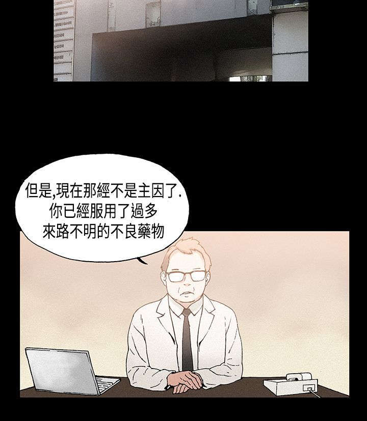 经纪人深秋漫画,第9章：巨星陨落2图