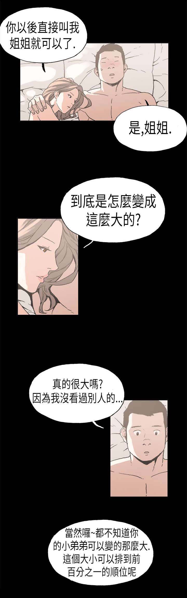 经纪人否认郑欣宜逝世漫画,第24章：安定1图