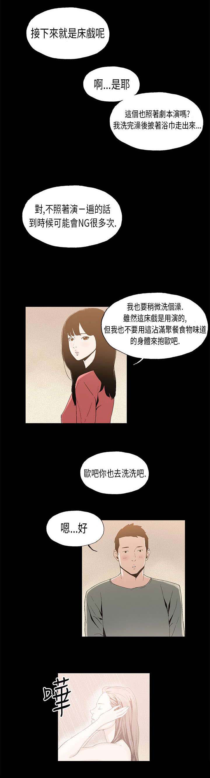 经纪人否认郑欣宜逝世漫画,第7章：对戏1图