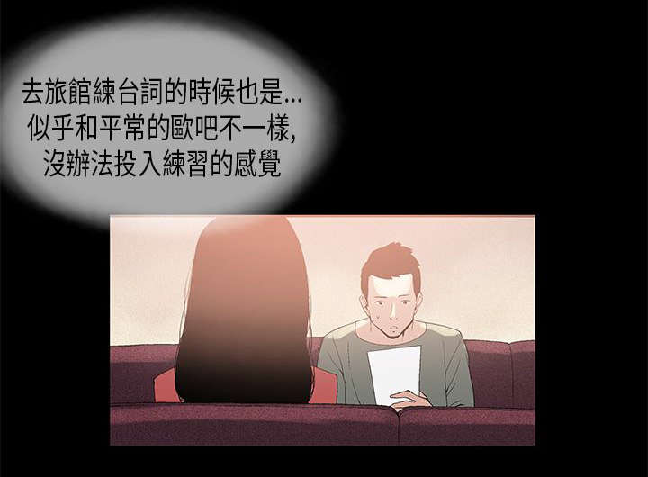 经纪人否认郑欣宜逝世漫画,第7章：对戏2图