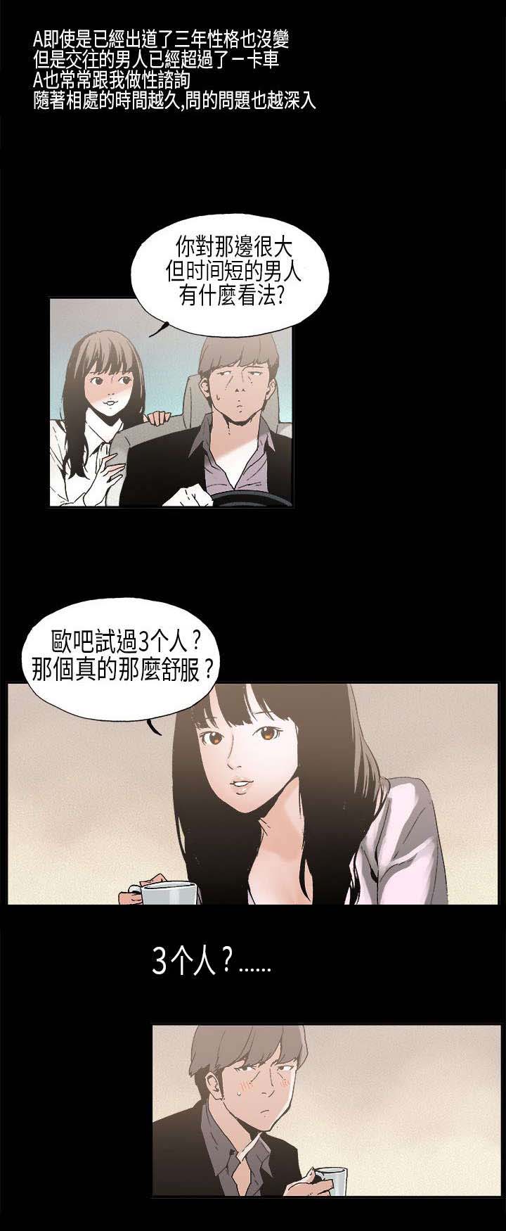 经纪人监管规定漫画,第6章：好奇2图