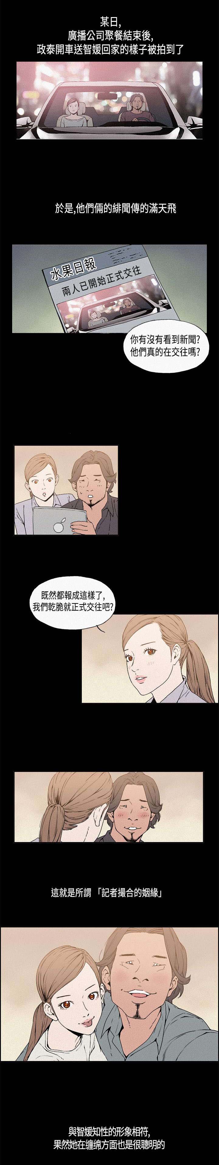 经纪人回应艺人为缅北电诈家族庆生漫画,第12章：决裂1图