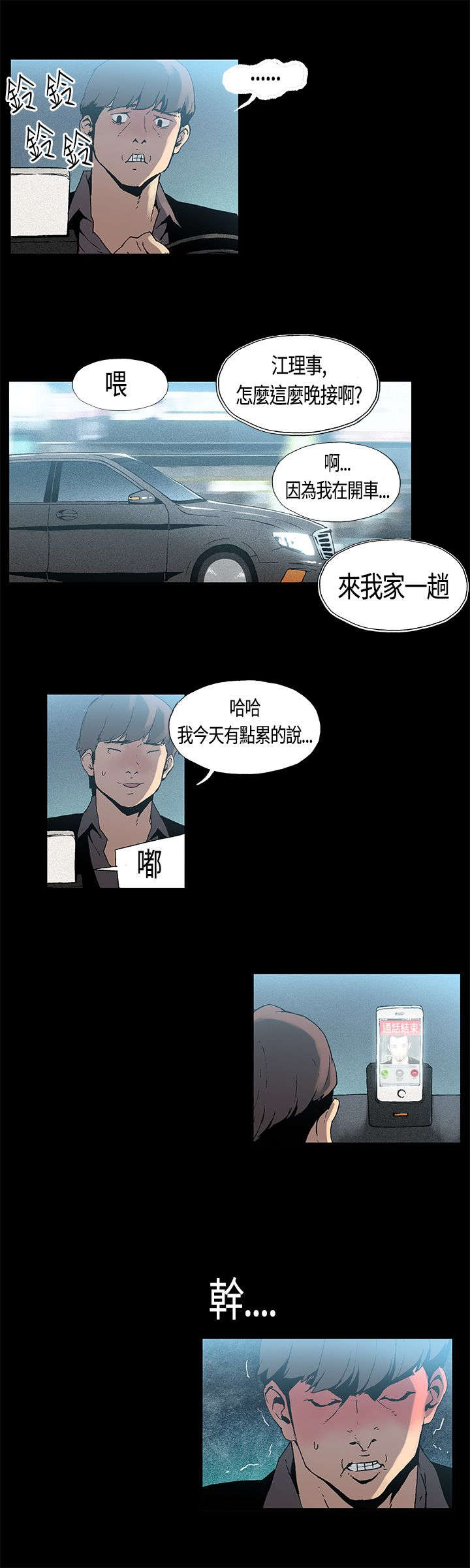 经纪人否认郑欣宜逝世漫画,第2章：三人游1图