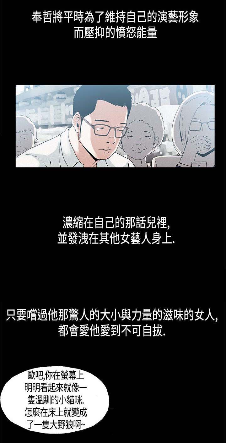 经纪人老王漫画,第20章：谐星2图