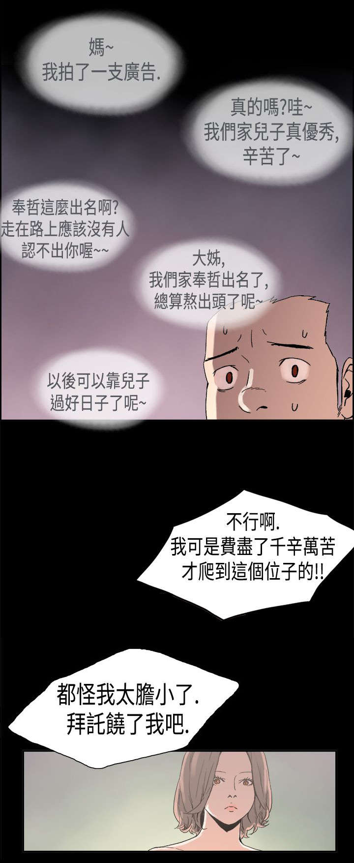 经纪人深秋漫画,第23章：愤怒1图