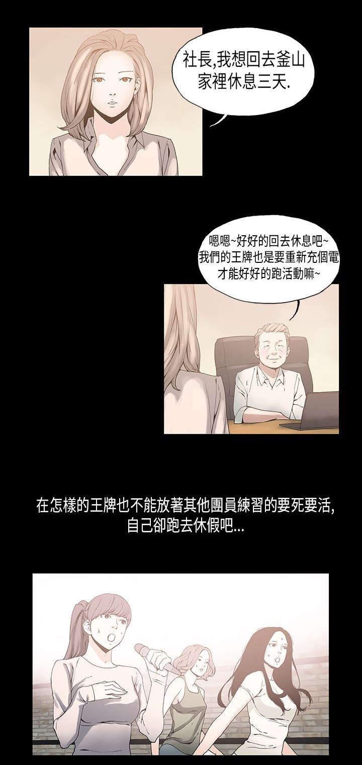 经纪人深秋漫画,第16章：练习生2图