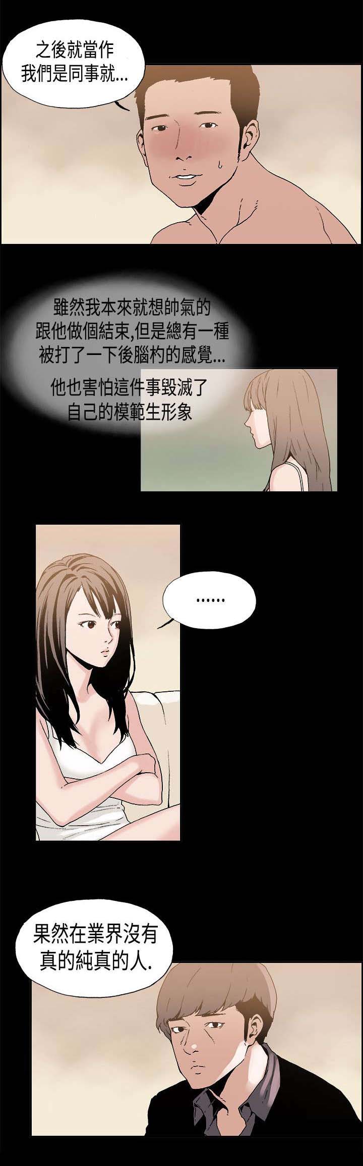 经纪人回应艺人为缅北电诈家族庆生漫画,第8章：秘密2图