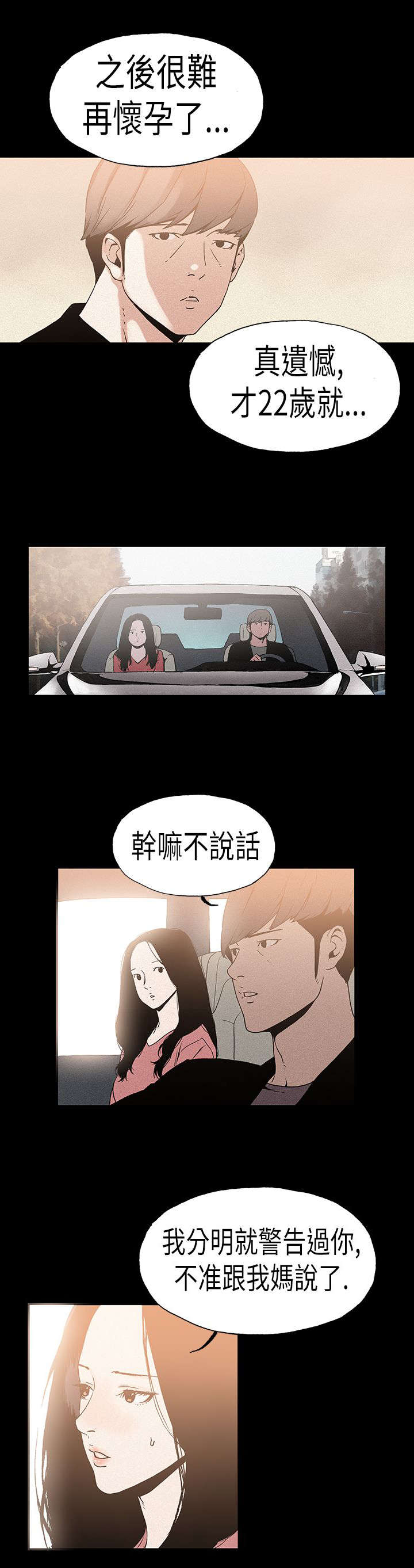 经纪人否认郑欣宜逝世漫画,第19章：过度野心1图