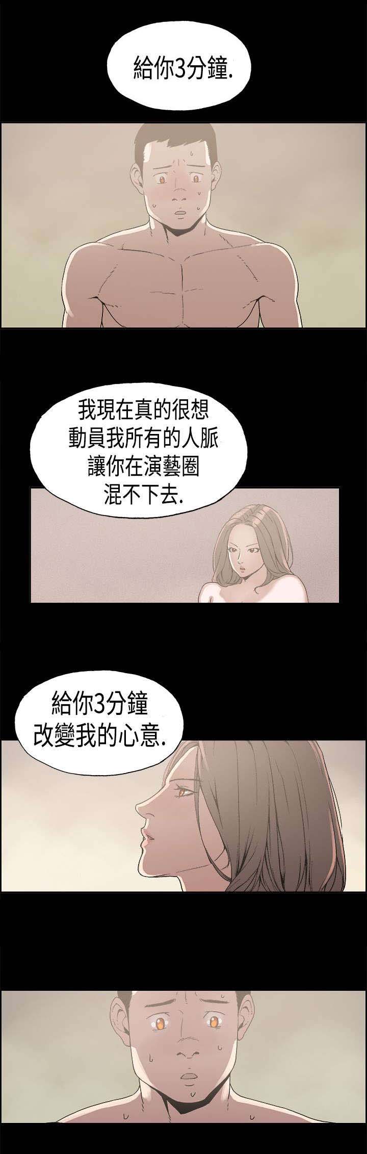 经纪人回应艺人为缅北电诈家族庆生漫画,第22章：斯文2图