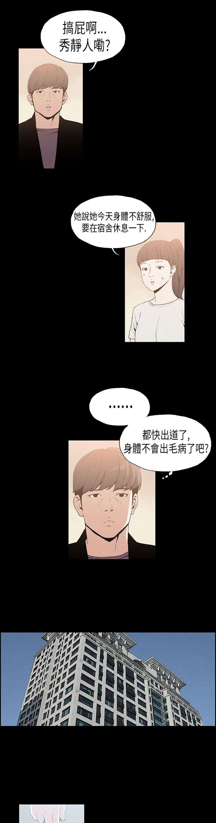 经纪人否认郑欣宜逝世漫画,第16章：练习生2图