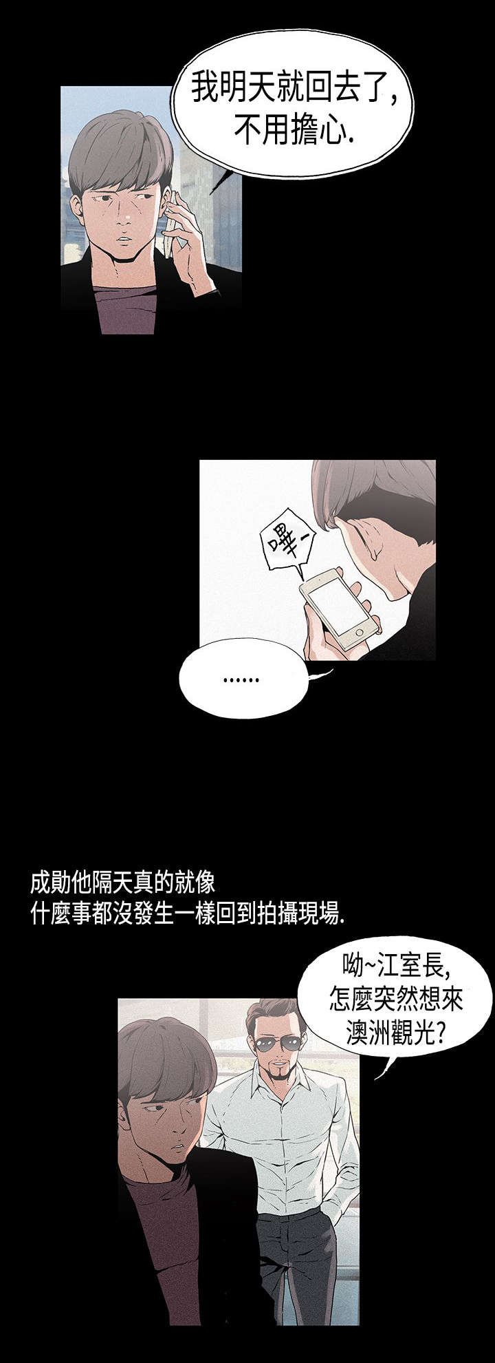 经纪人见闻漫画,第11章：平淡1图