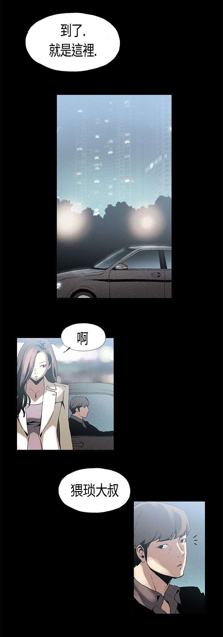 经纪人救场一首月亮惹的祸漫画,第2章：三人游1图