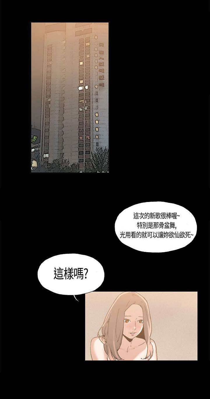 经纪人否认郑欣宜逝世漫画,第4章：嗜好1图