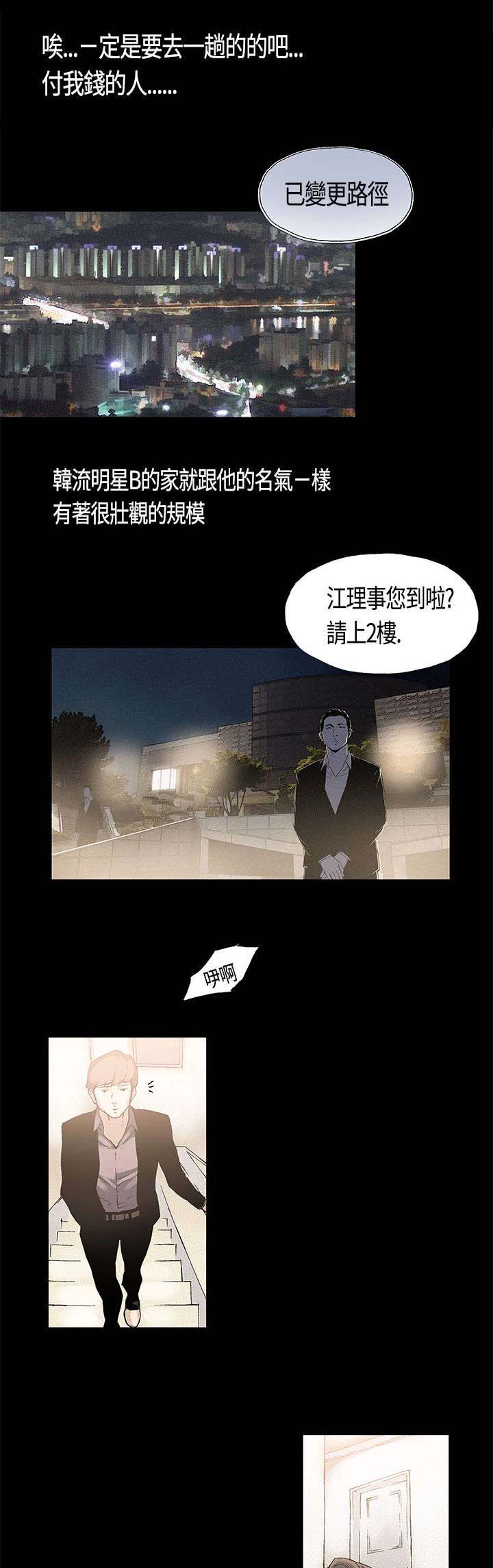 经纪人否认郑欣宜逝世漫画,第2章：三人游2图