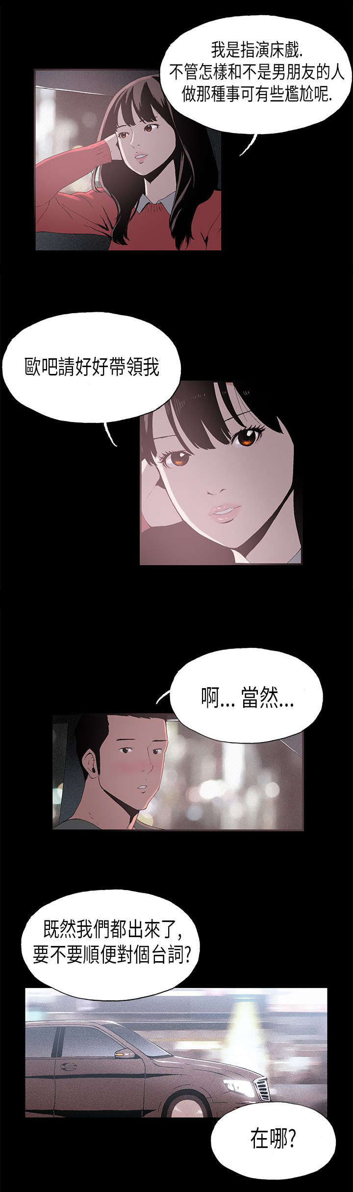 经纪人否认郑欣宜逝世漫画,第7章：对戏1图