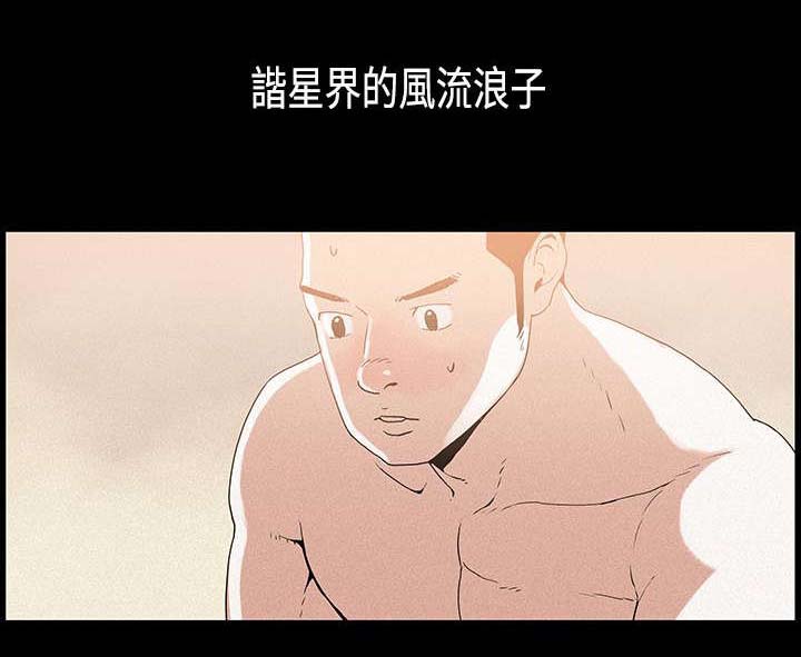 经纪人老王漫画,第20章：谐星1图