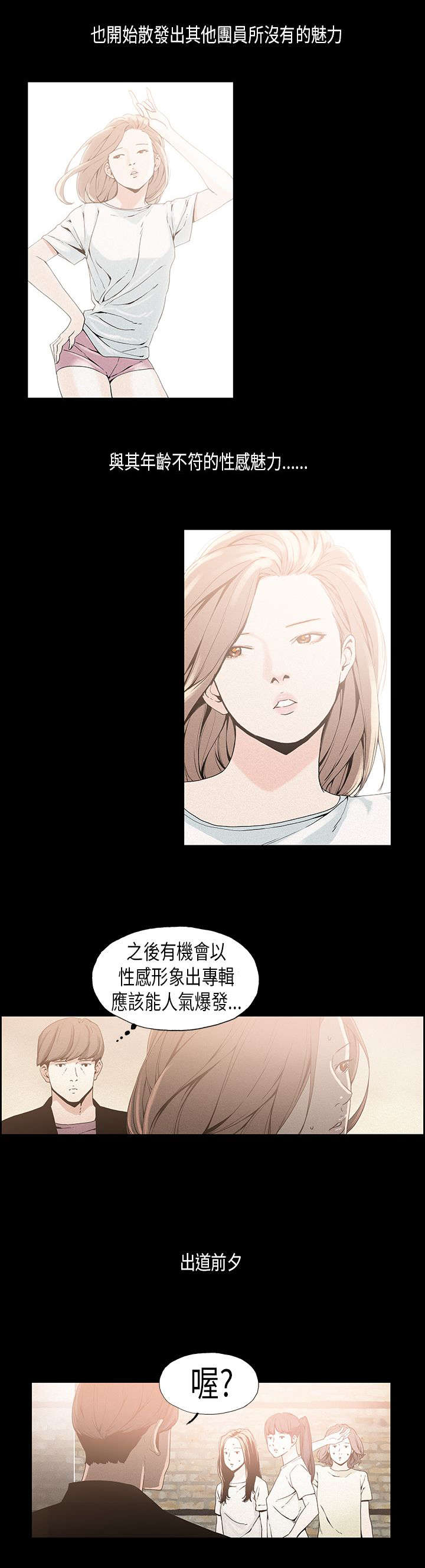 经纪人否认郑欣宜逝世漫画,第16章：练习生1图