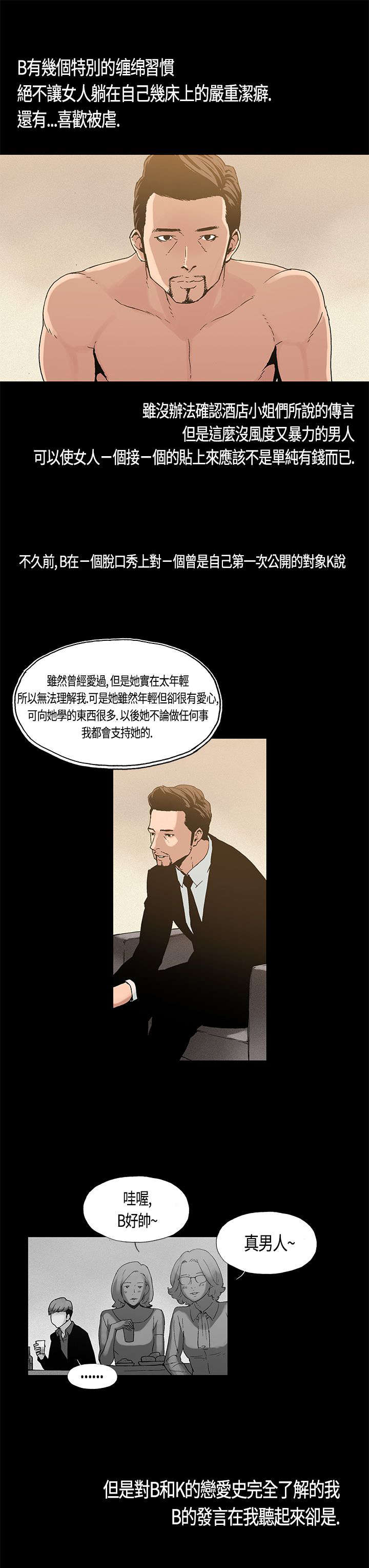 经纪人监管规定漫画,第3章：牺牲1图