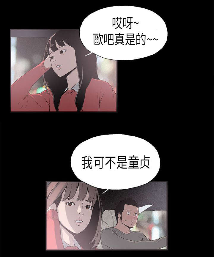 经纪人见闻漫画,第7章：对戏2图