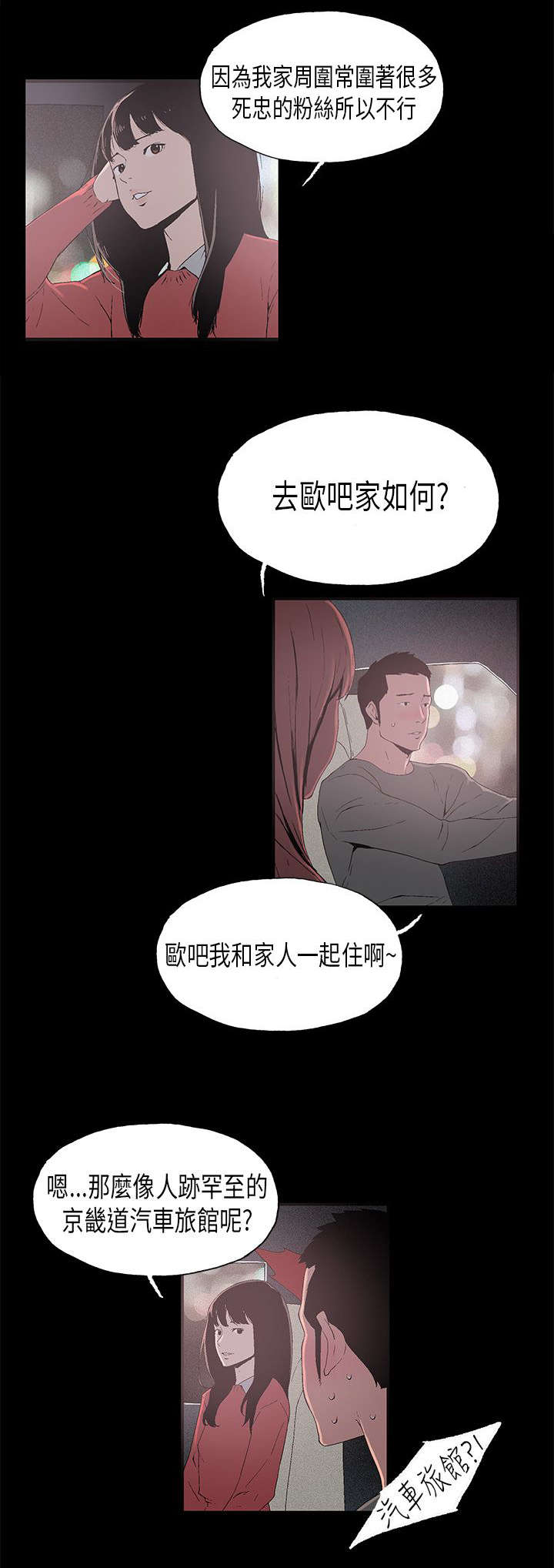 经纪人否认郑欣宜逝世漫画,第7章：对戏2图