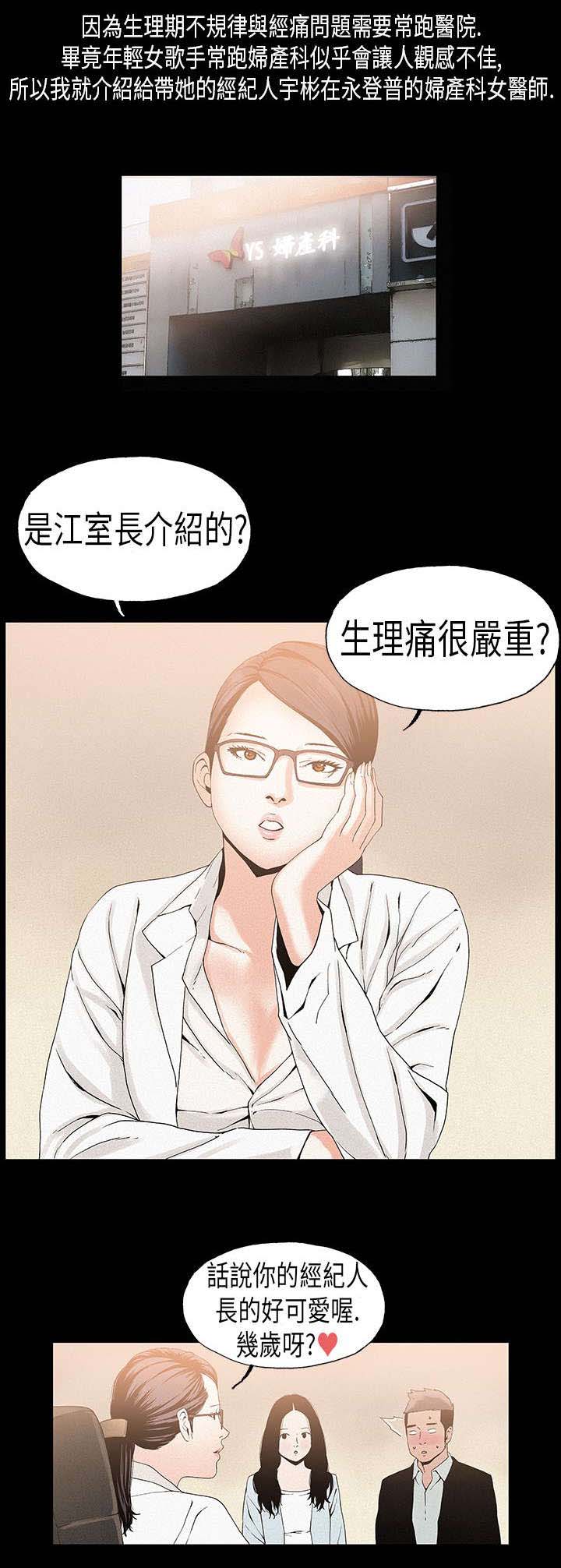 经纪人深秋漫画,第18章：虚弱1图