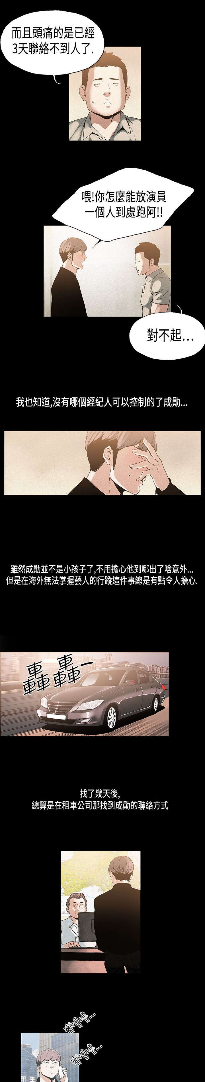 经纪人见闻漫画,第11章：平淡2图