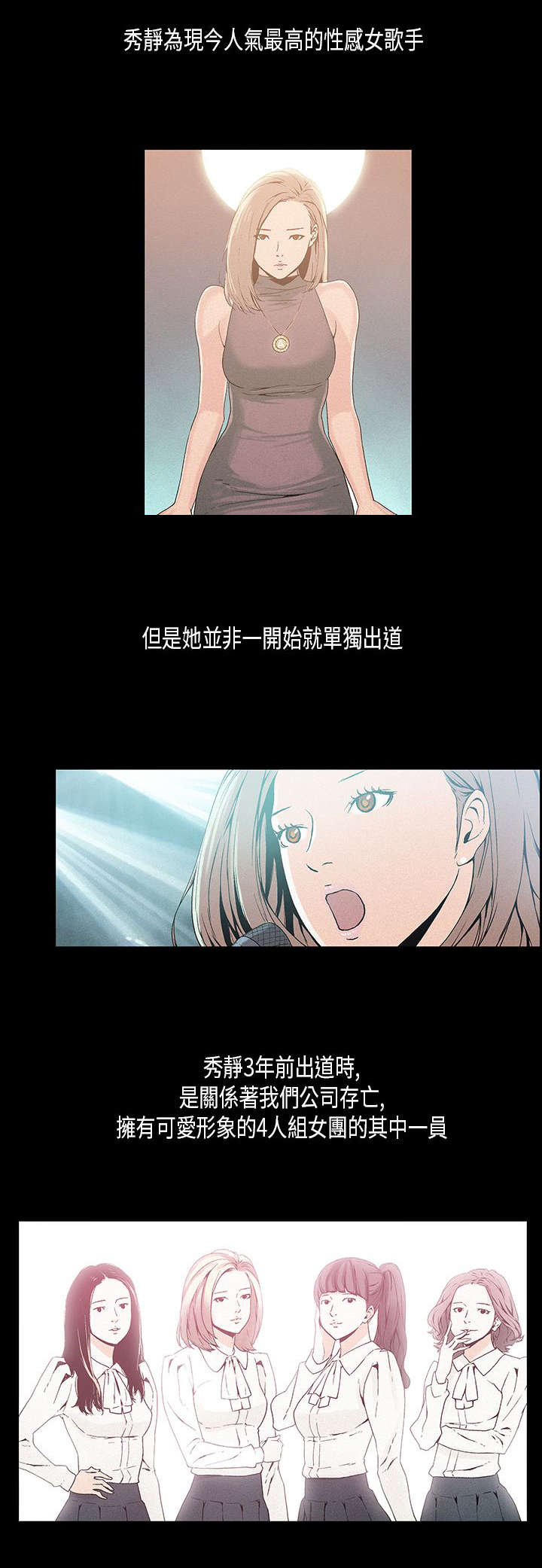 经纪人老王漫画,第16章：练习生1图