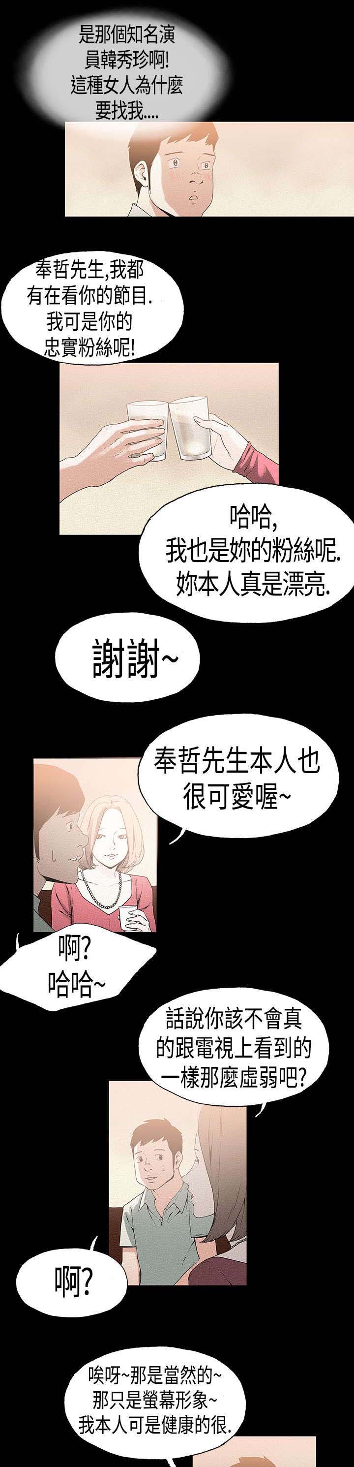 经纪人晓光的全部歌曲漫画,第20章：谐星2图