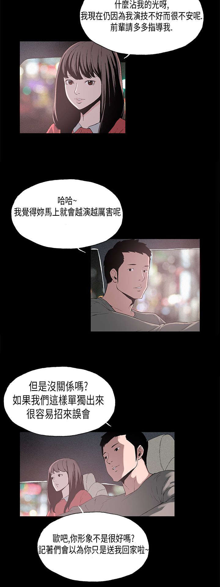 经纪人见闻漫画,第7章：对戏2图