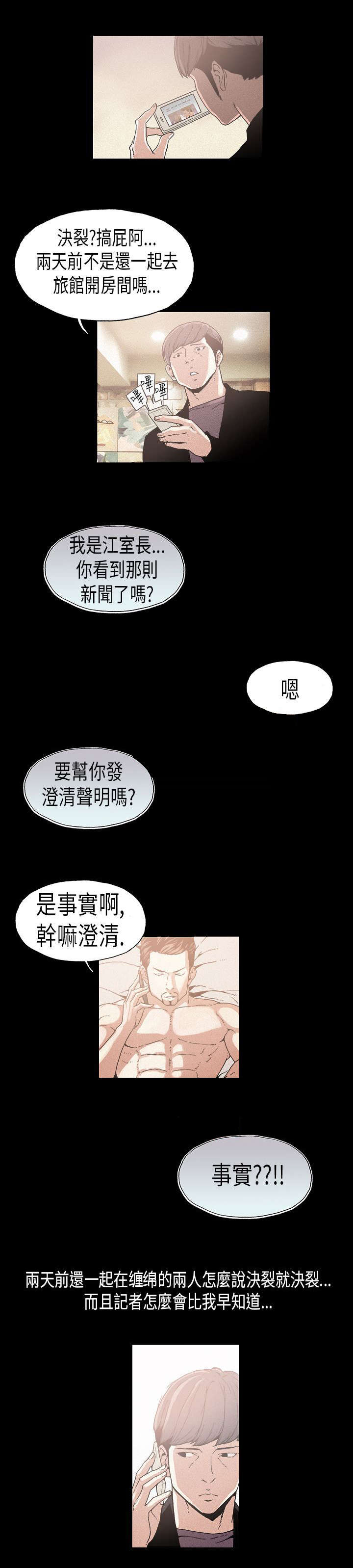 经纪人见闻漫画,第13章：方式1图