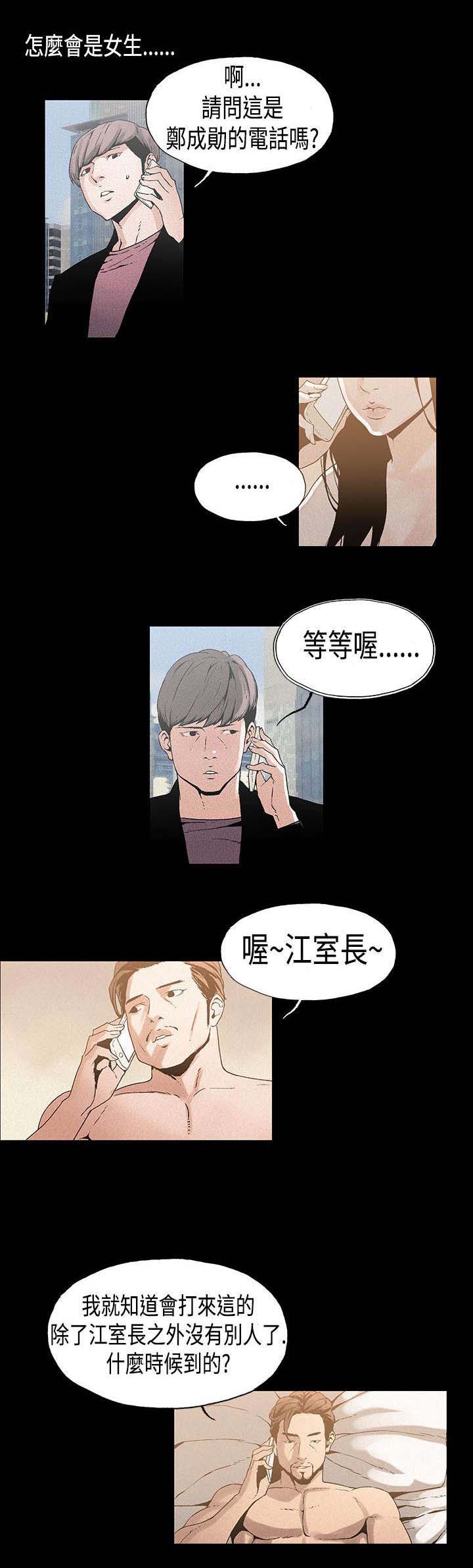 经纪人见闻漫画,第11章：平淡2图