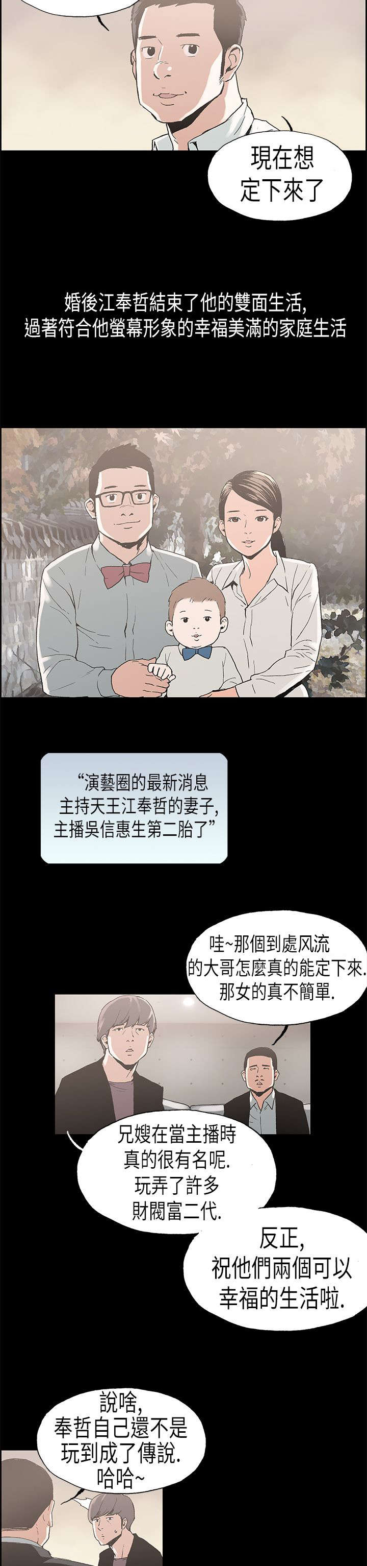 经纪人深秋漫画,第24章：安定1图