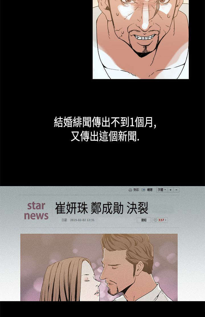 经纪人深秋漫画,第12章：决裂2图