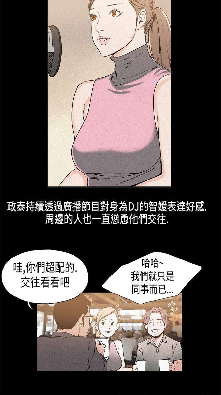 经纪人见闻漫画,第12章：决裂2图