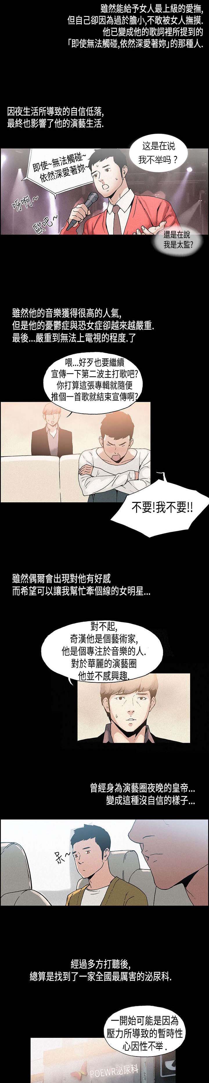 经纪人深秋漫画,第9章：巨星陨落1图