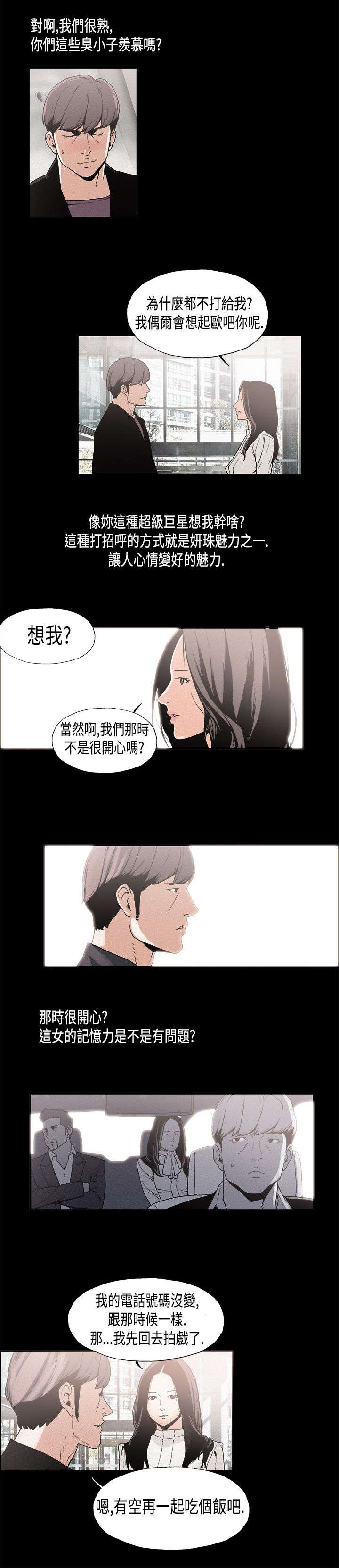 经纪人是什么意思漫画,第10章：关系2图