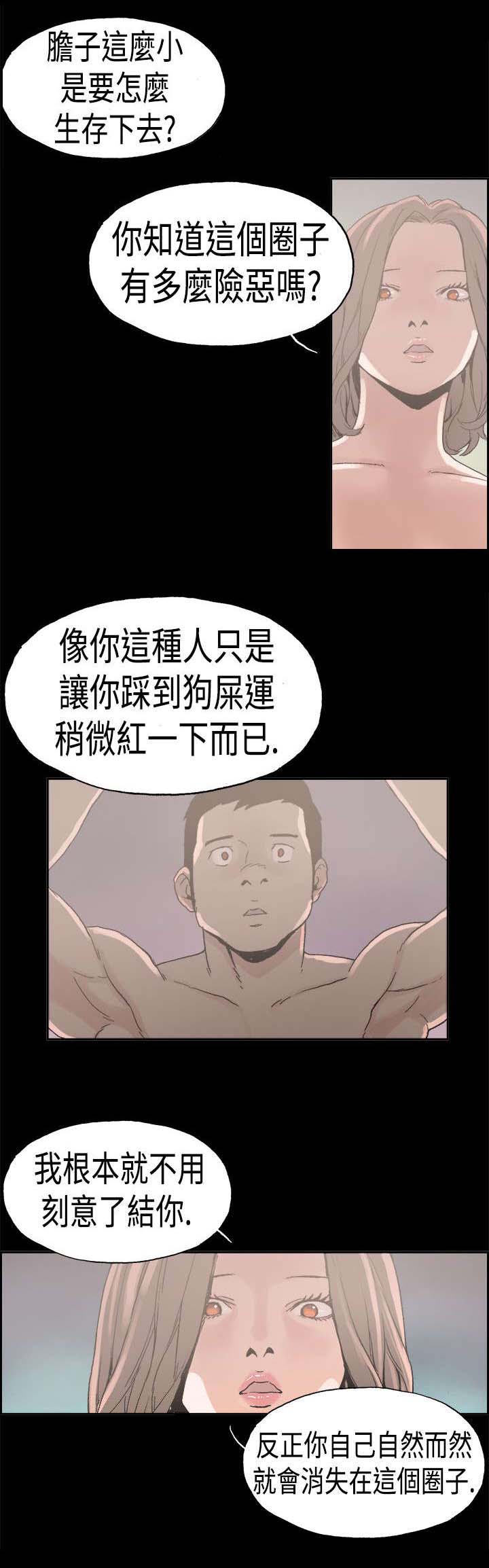 经纪人深秋漫画,第23章：愤怒2图