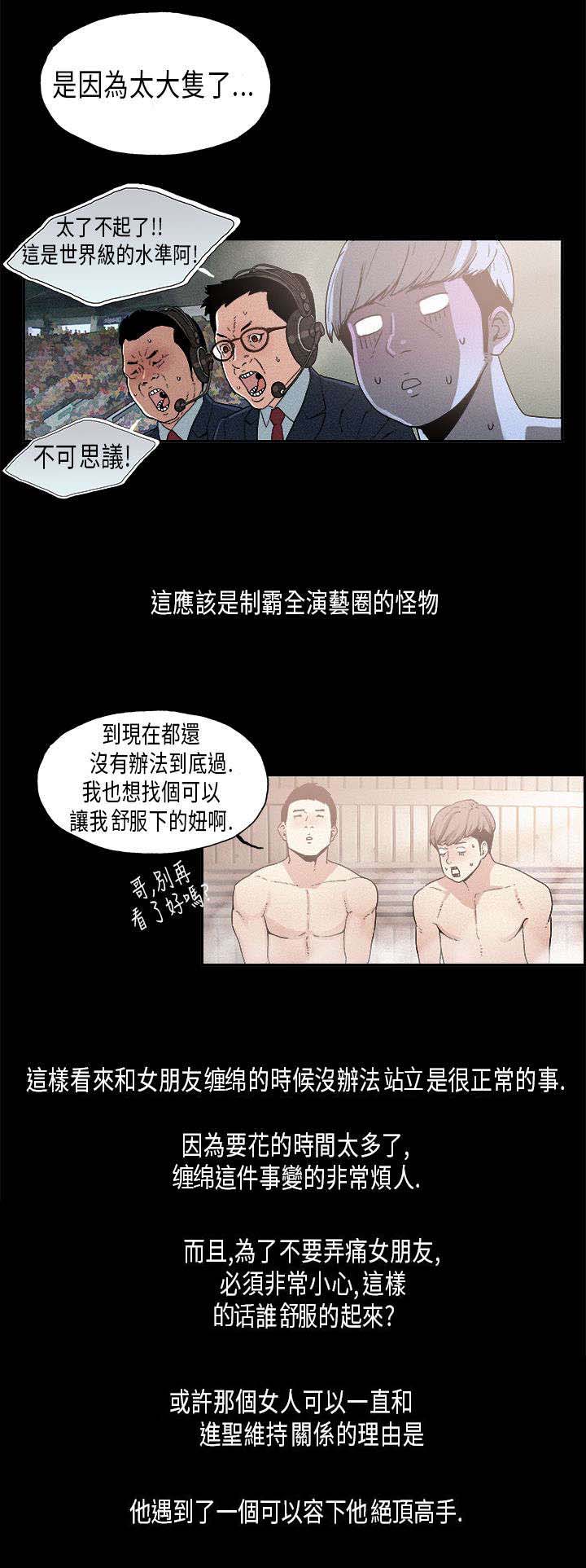 经纪人救场一首月亮惹的祸漫画,第15章：维持1图