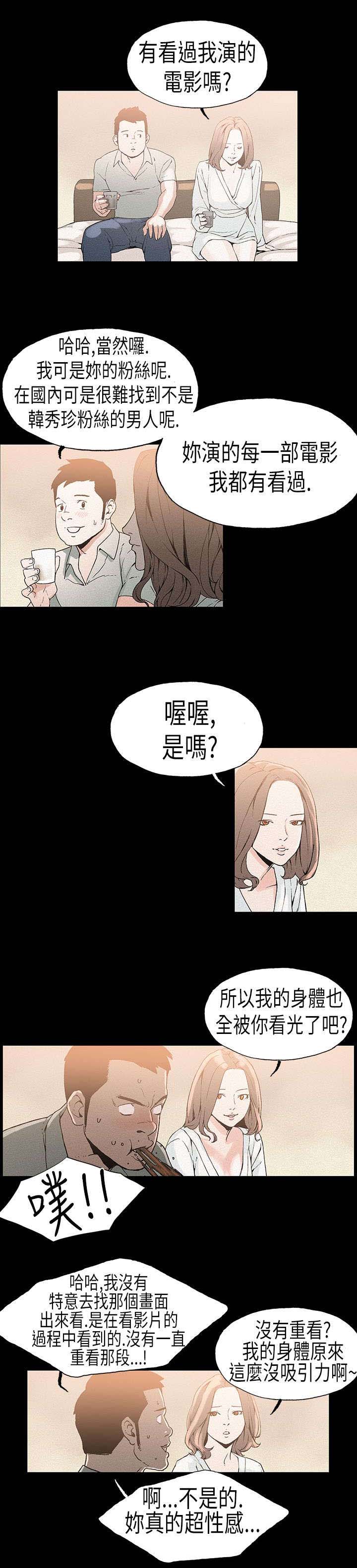 经纪人回应艺人为缅北电诈家族庆生漫画,第21章：一线女星2图