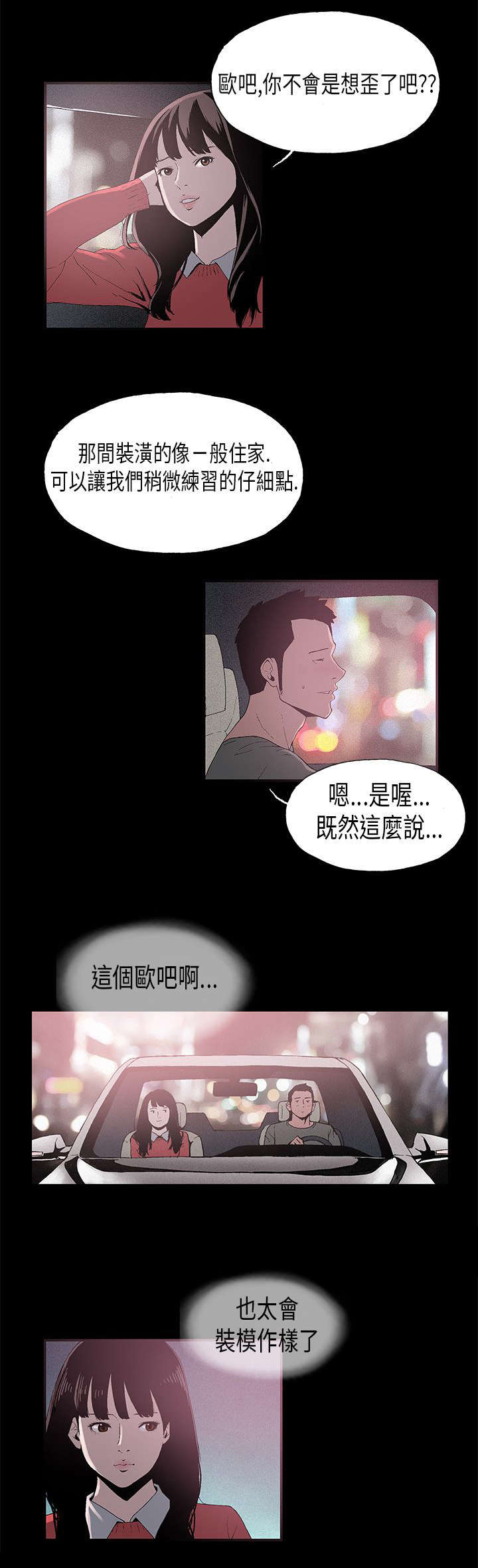 经纪人否认郑欣宜逝世漫画,第7章：对戏1图