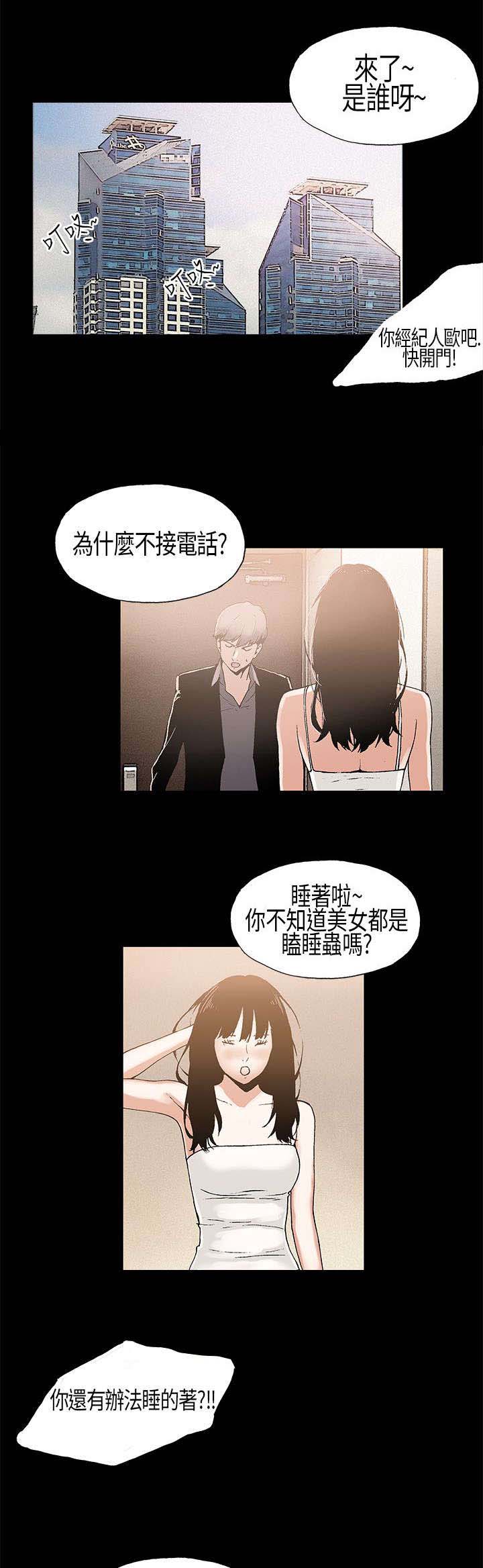 经纪人晓光的全部歌曲漫画,第6章：好奇2图