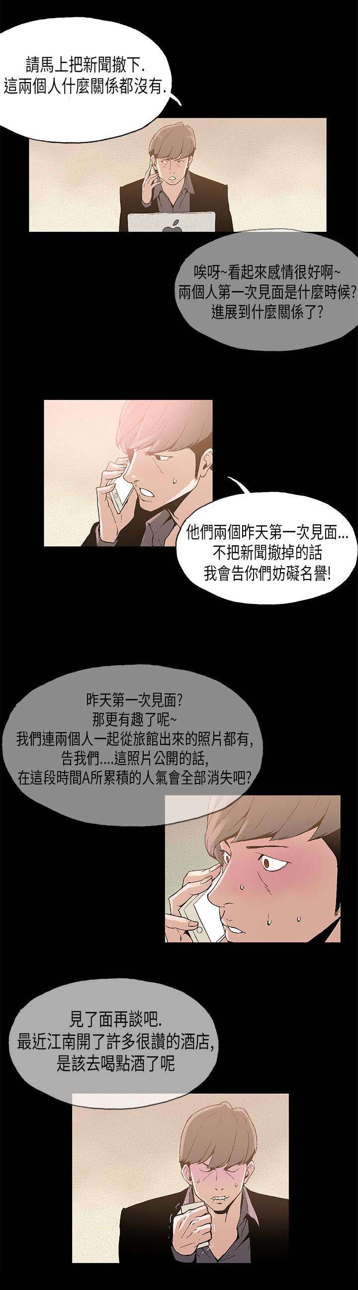 经纪人晓光的全部歌曲漫画,第6章：好奇1图