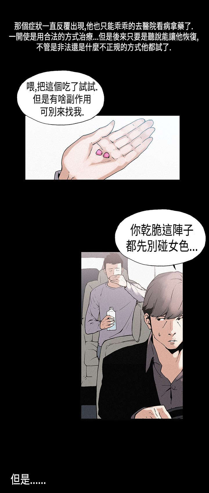 经纪人深秋漫画,第9章：巨星陨落2图