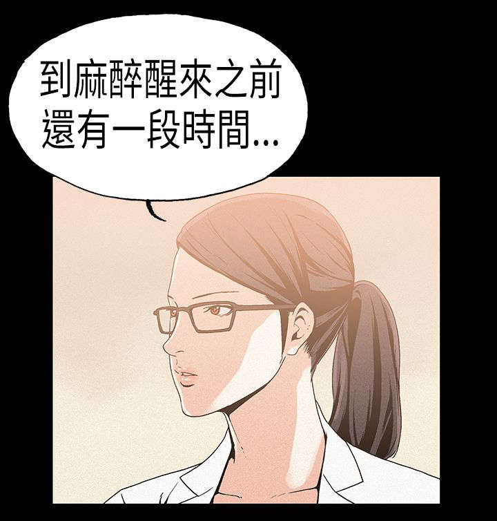 经纪人老王漫画,第19章：过度野心2图