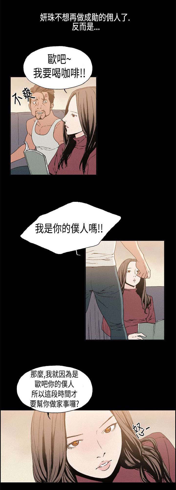 经纪人深秋漫画,第12章：决裂2图