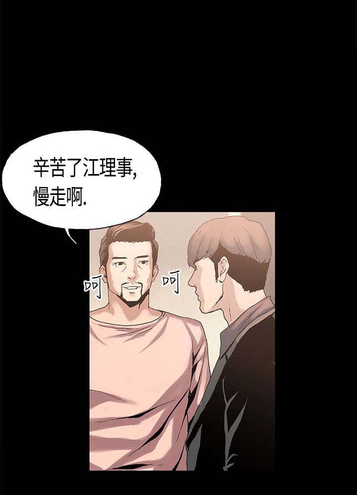 经纪人监管规定漫画,第3章：牺牲1图