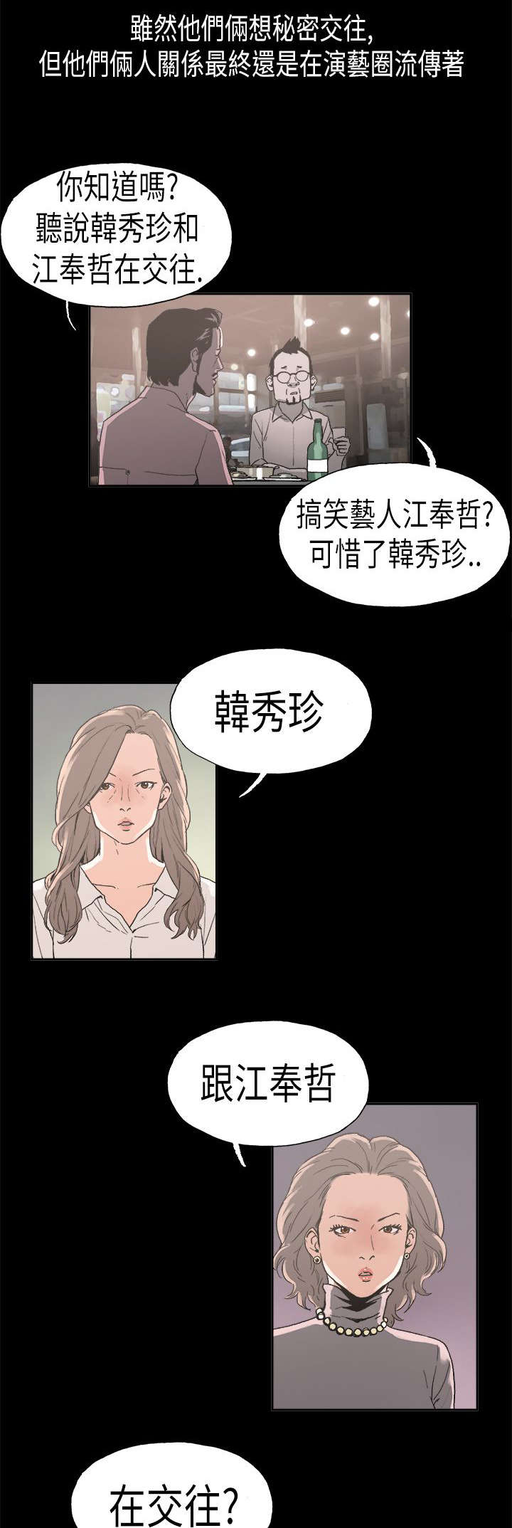 经纪人深秋漫画,第24章：安定2图