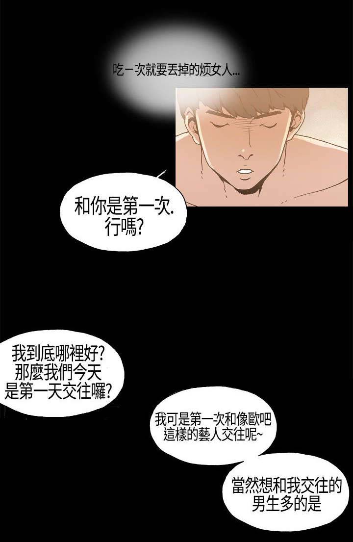 经纪人救场一首月亮惹的祸漫画,第5章：假戏真做2图