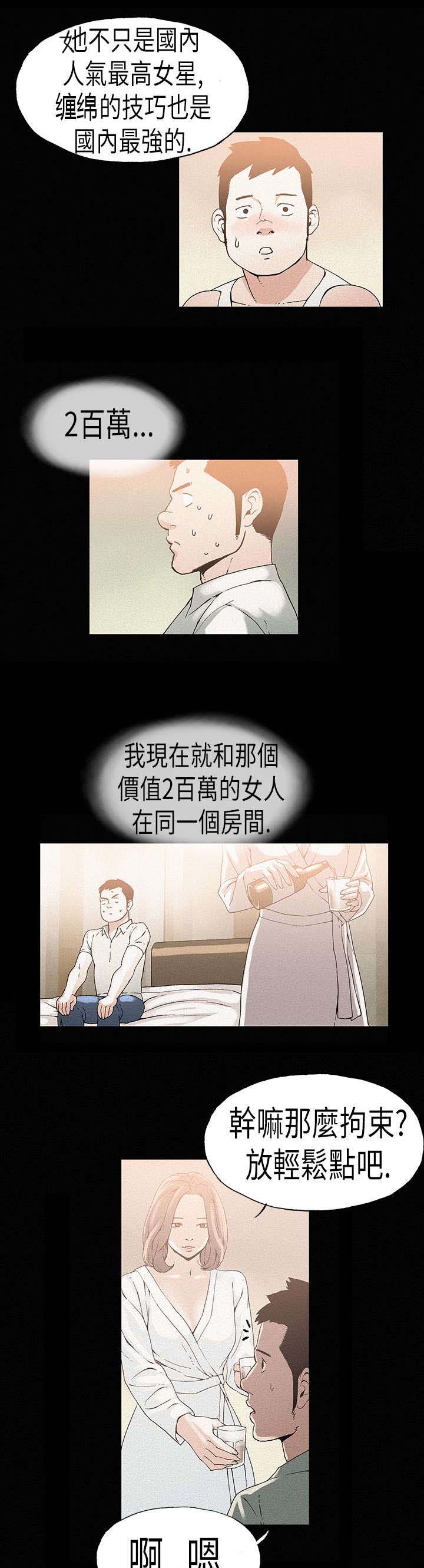 经纪人回应艺人为缅北电诈家族庆生漫画,第21章：一线女星2图