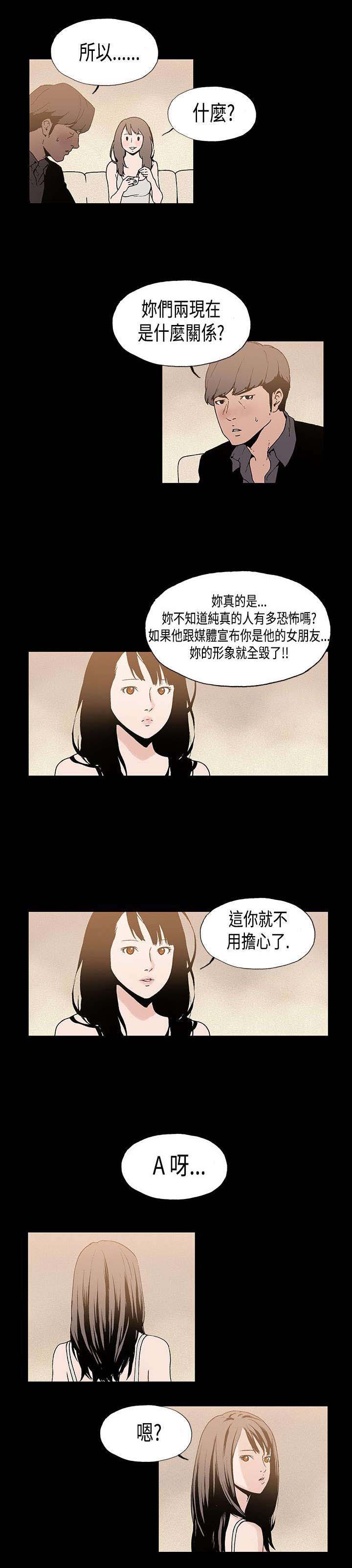 经纪人见闻漫画,第8章：秘密2图